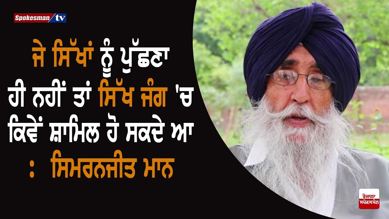 Sikh Can't Participate In A War No One's Discussing With Them About: Simranjit Singh Mann Sikh Can't Participate In A War No One's Discussing With Them About: Simranjit Singh Mann
