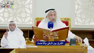 749 - الفرق بين البغي والاعتداء - عثمان الخميس