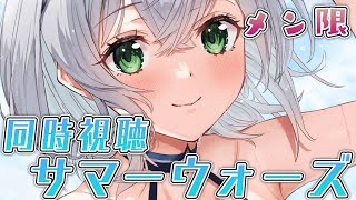 白銀ノエル - 【メン限／同時視聴】映画視聴デート?サマーウォーズ鑑賞会【白銀ノエル/ホロライブ】