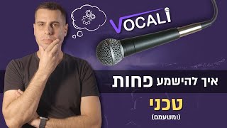 איך לשיר מעניין יותר ופחות ״טכני״ | פיתוח קול
