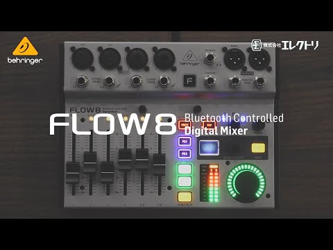 Behringer FLOW 8 ~コンパクト 8ch デジタルミキサー~
