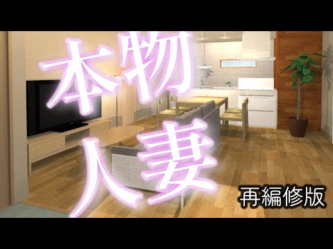 本物人妻　デビュー　再編修　動画も使ってみたよ
