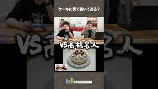 ケーキに何て書いてある？【トルネコの大冒険3 不思議のダンジョン/PS2】 #shorts