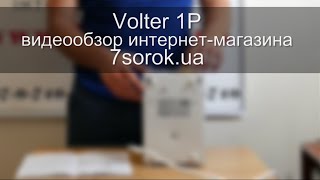 Volter 1р - відео 1
