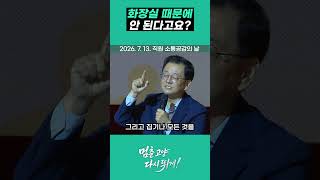 화장실 때문에 안된다고요?