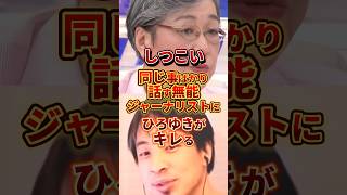 しつこい #政治 #ひろゆき #マイナ保険証