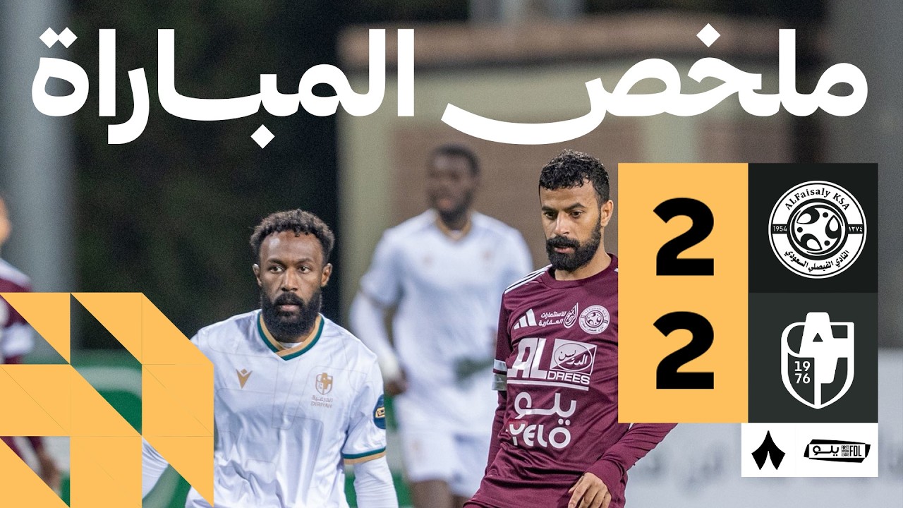 Al Faisaly vs Al Diriyah Highlights