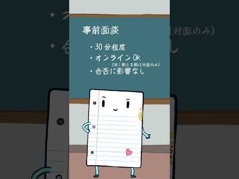 ①総合型選抜って？ #南九州大学