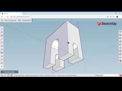 SketchUp Free. Практическая работа 'Триумфальная арка'