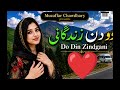 Do Din Zindgani Janiya Dilan Deya New Gojri Pahari Song 2026