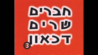 די לשחק Moshik Afia