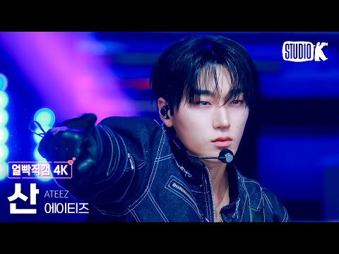 [얼빡직캠 4K] 에이티즈 산 'NASA' (ATEEZ SAN Facecam) @뮤직뱅크(Music Bank) 260206