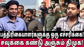 Download lagu ஏன் Savukku Shankar கைதுக்கு அரசியல் தலைவர்கள் குரல் கொடுக்கவில்லை-Varun Talks Varun news matrix leo mp3 Download lagu ஏன் Savukku Shankar கைதுக்கு அரசியல் தலைவர்கள் குரல் கொடுக்கவில்லை-Varun Talks Varun news matrix leo mp3