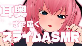 [Vtuber] ASMR of kneading slime with strong sound pressure that reaches deep into your ears