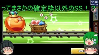 「ゆっくりどこパレ実況」103ページ目　SS2体引けた10連魔王カーニバルにクリムゾンのマルチ！