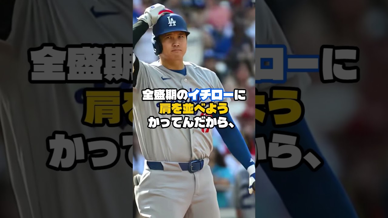 大谷翔平、イチロー超えへ秒読み！39試合連続出塁で歴史を塗り替える