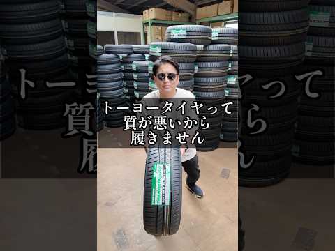 I don't use Toyo tires because they're of poor quality. #car supplies #hotroad #hotpit #tireshop
