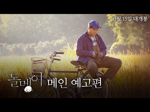 [돌멩이] 메인 예고편