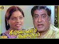 Keezh Vaanam Sivakkum 1981 Sivaji Ganesan Saritha Tamil Superhit Full Movie Bicstol