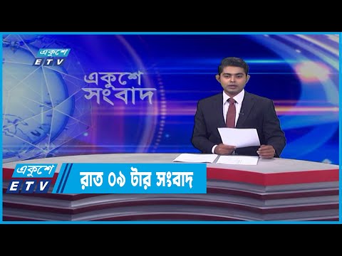 09 PM News || রাত ০৯টার সংবাদ || 08 April 2022