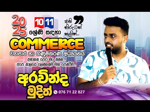 2022 O/L Past Paper Discussion | Commerce | - 2022 OL Commerce paper discussion