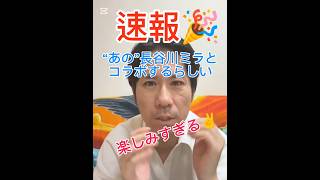 #河合ゆうすけ　#ジョーカー議員　#切り抜き　#ケンカ　#政治　#クルド人問題　#移民問題　#外国人問題　　#長谷川ミラ　#速報