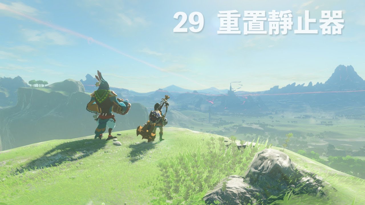 技巧29 - 無限靜止！「重置靜止器(Stasis Resetting)」（中文解說）