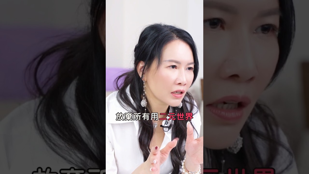 雙生火焰是愛情終極考驗？放棄二元對立才能真正合一｜吸引力法則｜意識創造實相｜家庭系統排列｜身心靈療癒 - Karman Wong