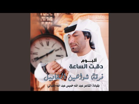 Lee Weddak Fe El Hawa