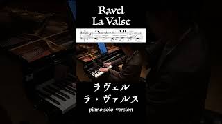 Download lagu ラ・ヴァルス / ラヴェル La Valse / Ravel【ピアノソロ版】 mp3