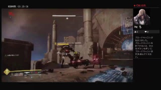 【ネタバレ注意】Destiny2 DLC1配信　Part.01