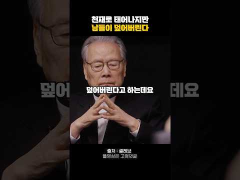 천재로 태어나지만 남들이 덮어버린다 #동기부여 #자기계발