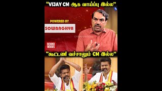 ‘’தனியா நின்னா CM-ம் ஆக முடியாது, எதிர்க்கட்சி தலைவரும் ஆக முடியாது’’😲😲