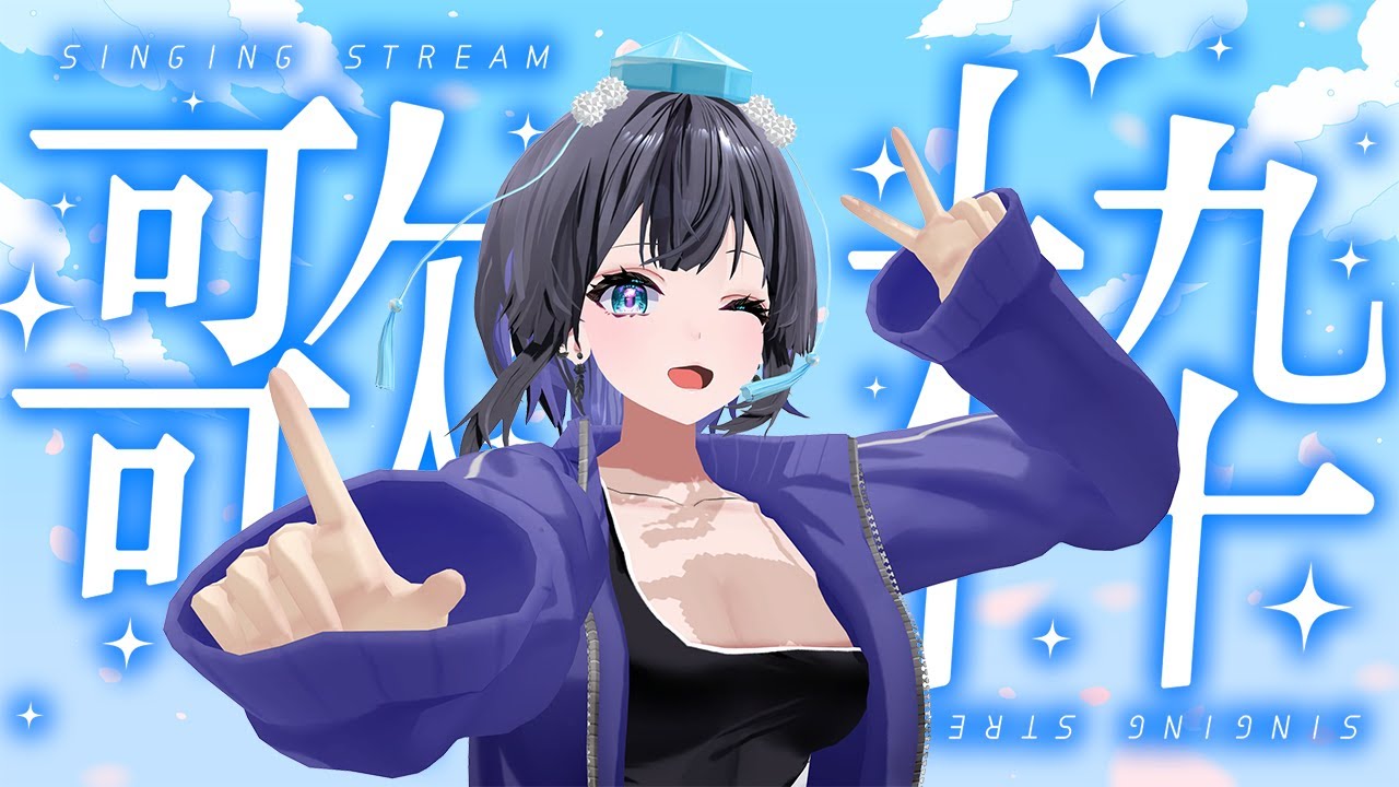 【歌枠】ラスト配信！今までありがとうございました！【#山ン本のぶり/#化ケドル 】