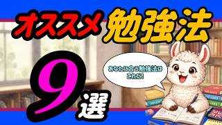 【英語は“やり方”で９割 決まる】自分に合わない勉強してない？あなた専用の学習法を見つけよう