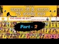 Parmanand Maharaj Ji PART 2 Anmol Vachan By Premanand Ji Maharaj Vrindavan Dham Ved Gyan