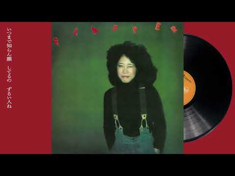 Minako Yoshida - Do You Like Rum? (Official Audio)