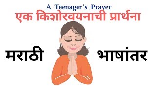 A Teenagers Prayer Marathi  St10th English  Third 
