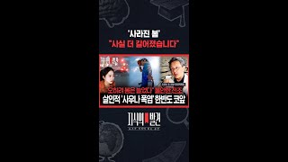 기후변화가 바꿔버린 사계절..‘사라진 봄’의 정체는 / 지식의발견 #shorts