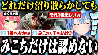 どのホロメンより下手と言われてもみこちだけは認めないすいちゃん【ホロライブ/切り抜き/星街すいせい/さくらみこ/みこめっと/BIOHAZARD requiem】