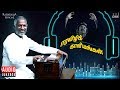 Eera Vizhi Kaaviyangal Movie Audio Jukebox Prathap Pothan Ilaiyaraaja Ilaiyaraaja Official