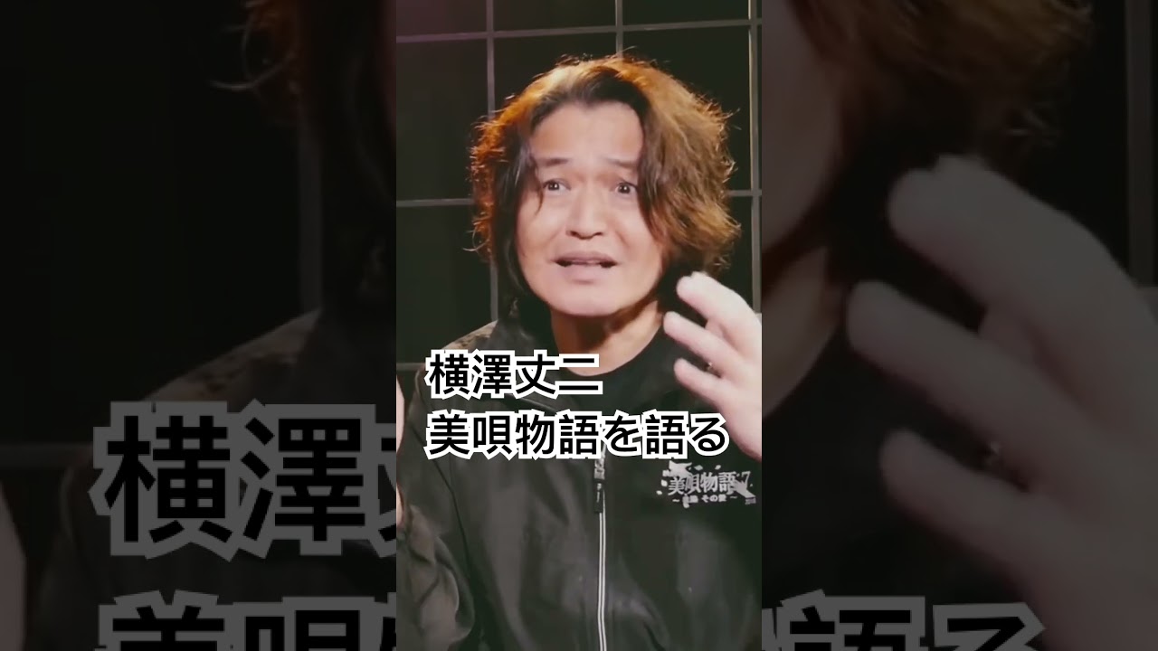 【横澤丈二】美唄物語を語る #美唄 #shorts #ヨコザワ・プロダクション