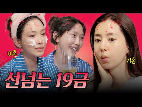 관리광들의 밤은 길다✨ 강예원X한채아의 선 넘는 걸스토크