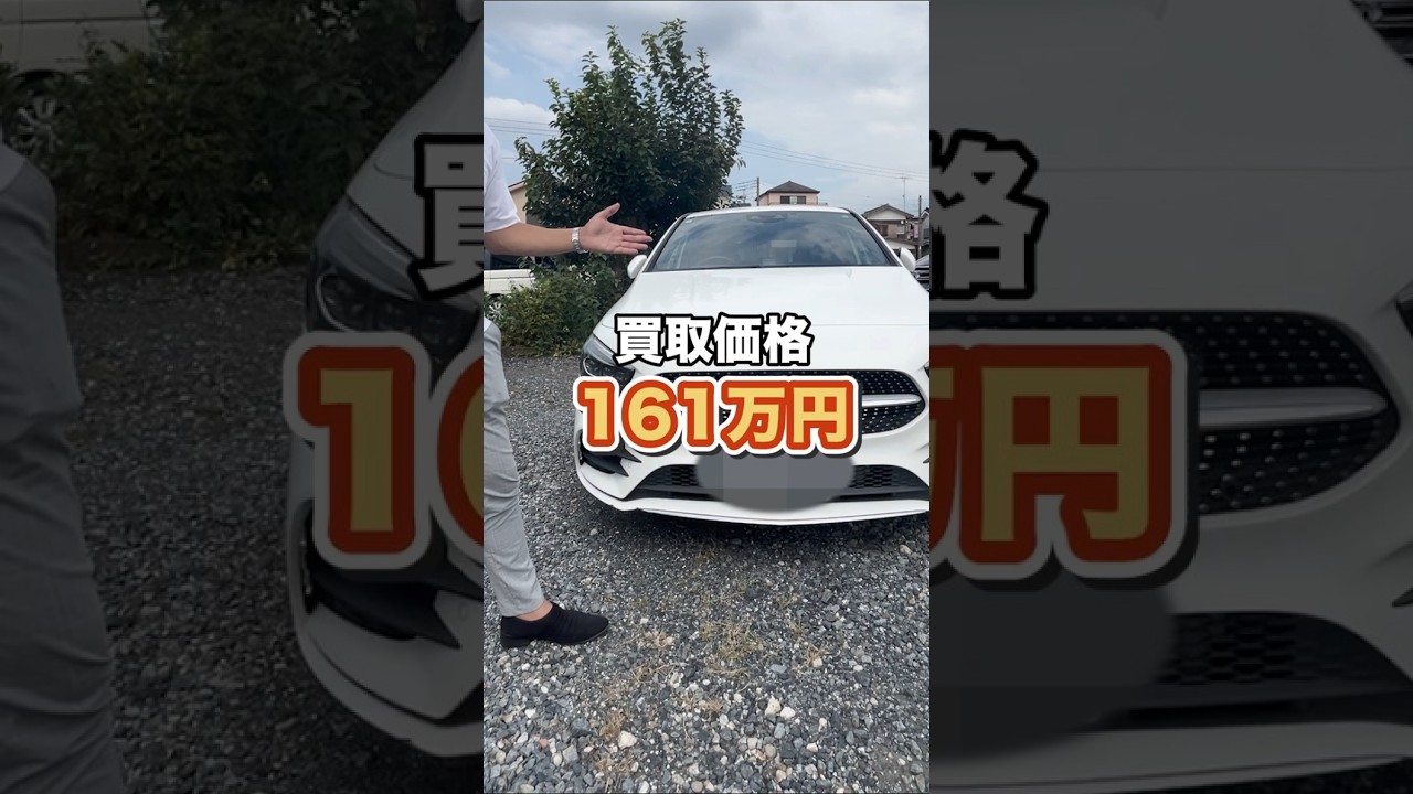 【161万円買取】キズだらけのベンツBクラスに驚きの査定額！査定の内訳、すべて見せます