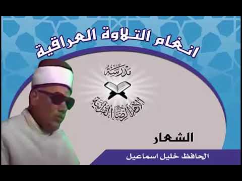 ⁣نغم الشعار أو طور الشجي وهو من مقام النهاوند ويسمى قرار الصبي