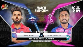 DC vs RR IPL 2022 34th Match Prediction- 22 April| Delhi vs Rajasthan IPL Match Prediction #ipl2022 DC vs RR IPL 2022 34th Match Prediction- 22 April| Delhi vs Rajasthan IPL Match Prediction #ipl2022