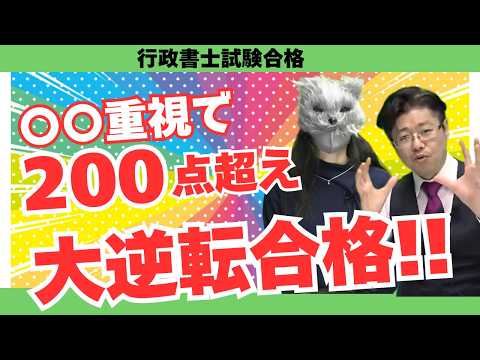 記述抜き184点・記述42点で合格した勉強法とは？
