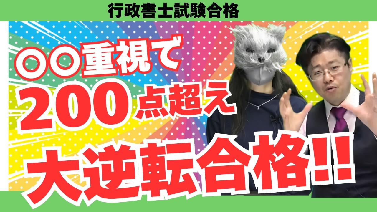 【行政書士試験】記述抜き184点・記述42点で合格した勉強法とは？