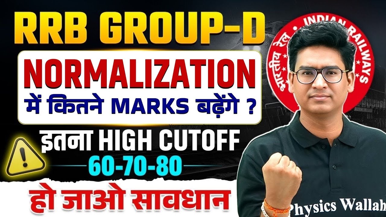 RRB Group D Normalization 2025 | Normalization में कितने Marks बढ़ेंगे ? | RRB Group D Cut off 2025