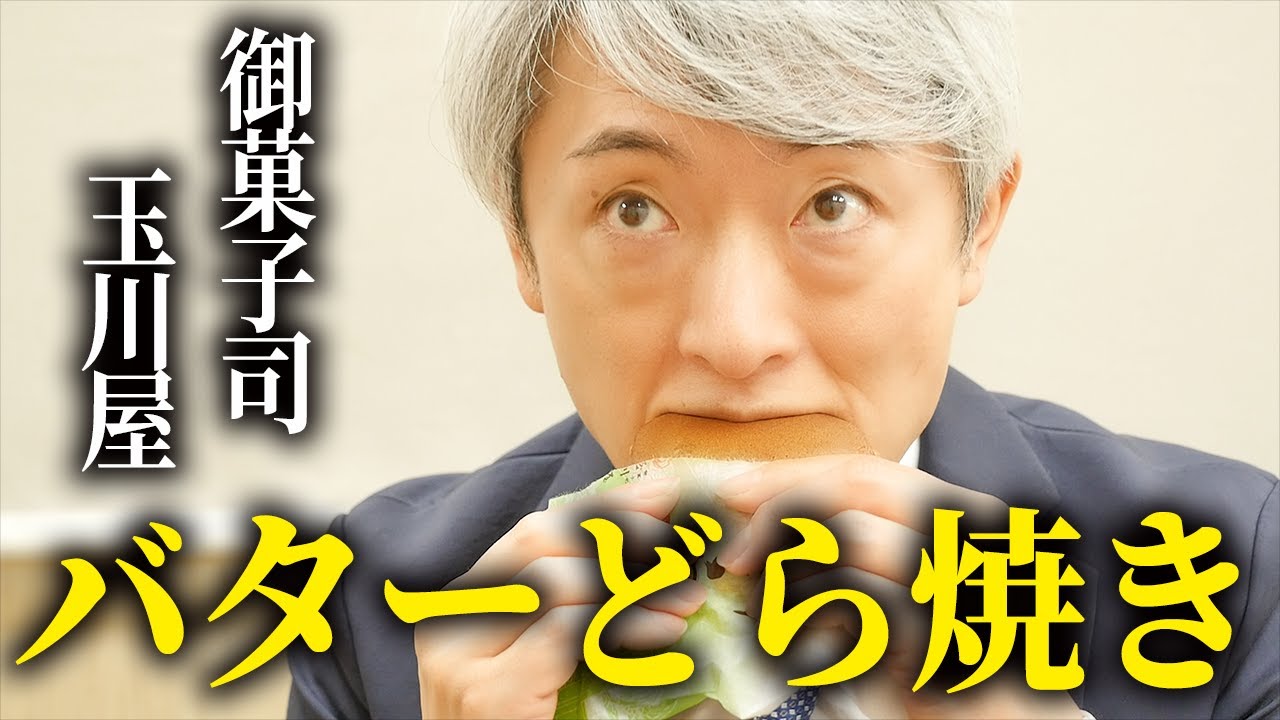 洋×和スイーツ「バターどら焼き」食べてみた。【登坂淳一の実直グルメ】
